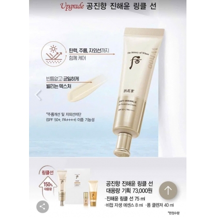 KEM CHÔNG NẮNG CHỐNG NHĂN WHOO VÀNG ANTI -WRINKLE